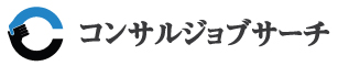コンサルジョブサーチ